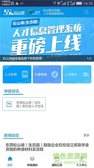 松湖人才 v1.2.1 安卓版 0