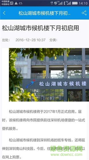 松湖人才安卓版下載