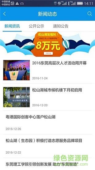 松湖人才 v1.2.1 安卓版 1