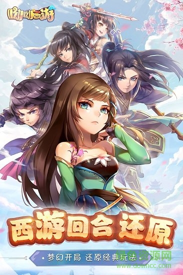 喲喲西游 喲喲西游手游