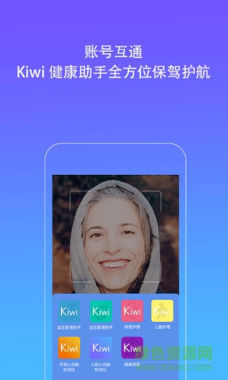 kiwi人臉心率檢測儀 v1.0.4 安卓版 1