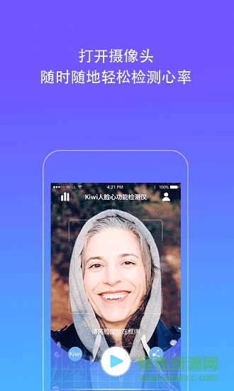 kiwi人臉心率檢測儀app下載