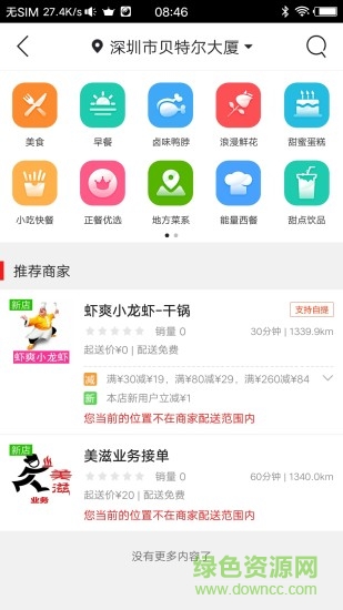 美滋生活服務(wù)平臺(tái) v8.4.0 安卓版 1