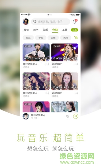 樂伴YourBand(音樂學(xué)習) v2.1.1 安卓版 0