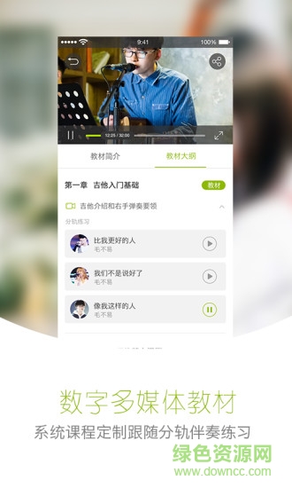 樂伴YourBand(音樂學(xué)習) v2.1.1 安卓版 3