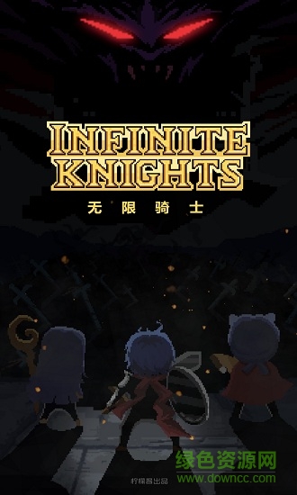 無(wú)限騎士ios版 v1.0 蘋果版 0