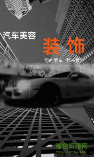 巨順養(yǎng)車 v1.0.1 安卓版 0