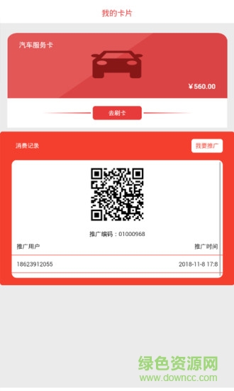巨順養(yǎng)車 v1.0.1 安卓版 3