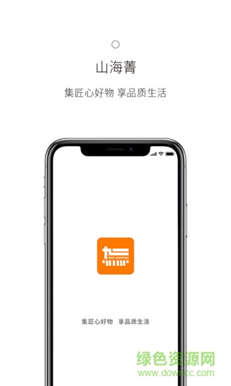 山海菁 v2.9.15.0 安卓版 0