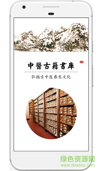 中醫(yī)古籍書庫 v1.0.9 安卓版 0