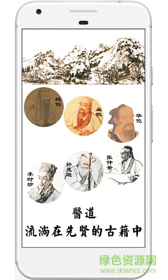 中醫(yī)古籍書庫手機(jī)版