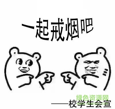 禁煙表情包