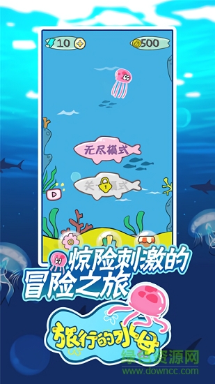 旅行的水母 v1.0.2 安卓版 0