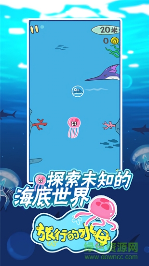 旅行的水母 v1.0.2 安卓版 1