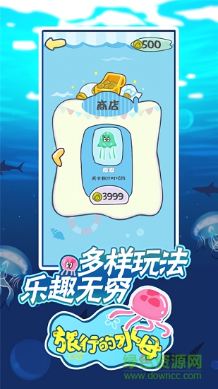 旅行的水母 v1.0.2 安卓版 2
