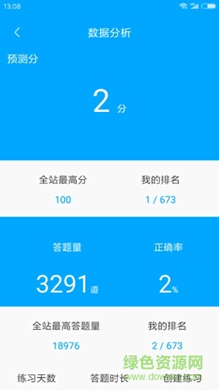 藍(lán)月亮資料app