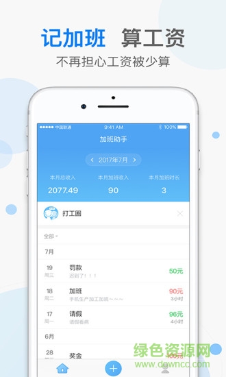 加班助手軟件 v1.0.4 安卓版 0
