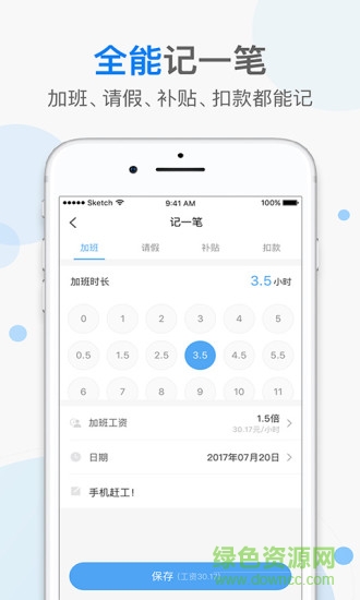 加班助手軟件 v1.0.4 安卓版 1
