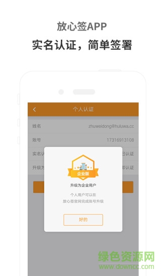 放心簽(電子合同簽約)1