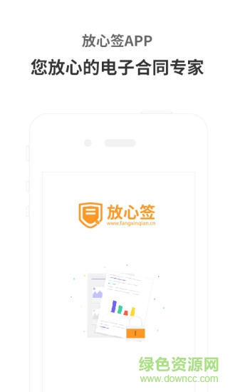 放心簽(電子合同簽約)0