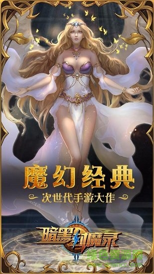 果盤(pán)版暗黑封魔錄手游下載