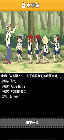 作為鳥而生的男人游戲