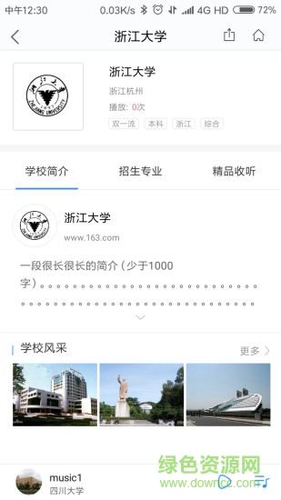 談校紛聲 v1.6 安卓版 1