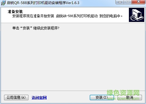 qr588k打印機(jī)驅(qū)動(dòng) 啟銳qr588k打印機(jī)驅(qū)動(dòng)