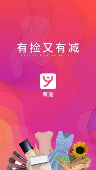 有撿 v2.0 安卓版 0