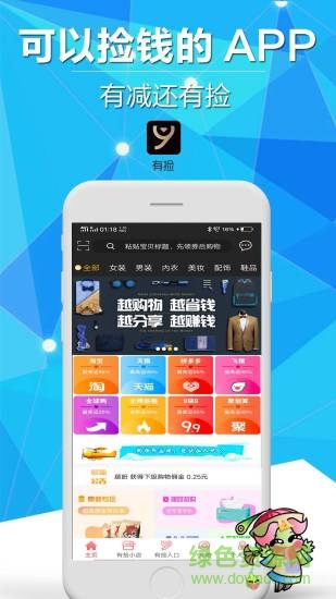 有撿 v2.0 安卓版 1