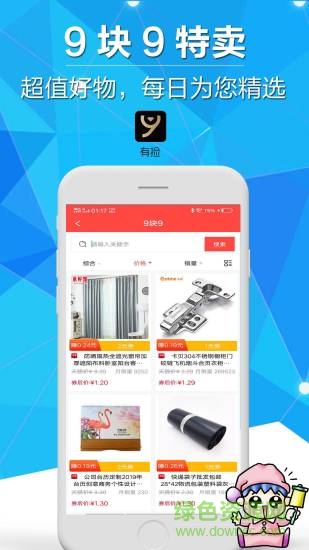 有撿 v2.0 安卓版 3