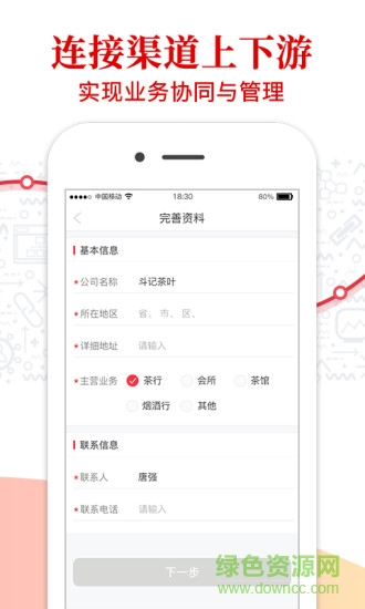 好茶倉(cāng)渠道版app下載