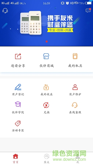 友米聯(lián)盟 v1.1.4 安卓版 0