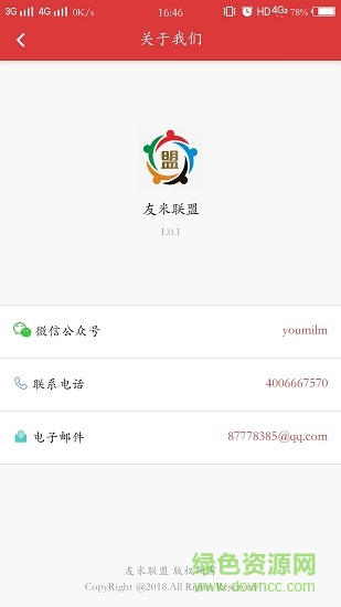 友米聯(lián)盟 v1.1.4 安卓版 2