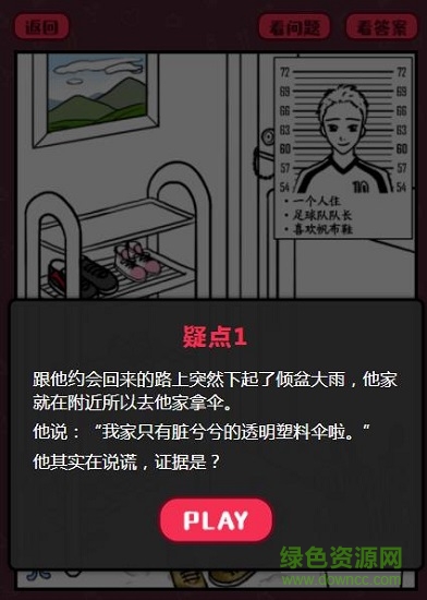 流言蜚語(yǔ)手游(SCANDAL) v1.0.3 安卓版 0