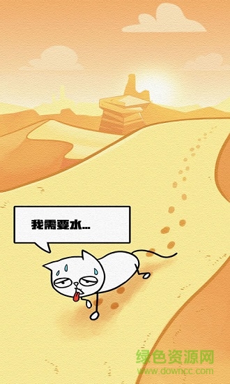拯救喵星人 v1.1.3 安卓版 2