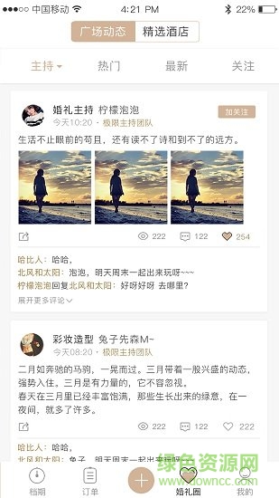 易婚禮商家版0