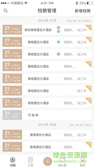 易婚禮商家版3