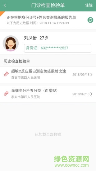 健康泰安軟件 v5.6.61 安卓版 1