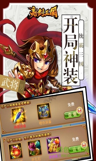 亮劍三國手游 v1.4 安卓版 0