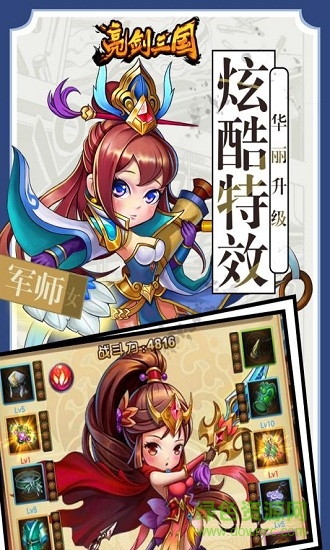 亮劍三國手游 v1.4 安卓版 3