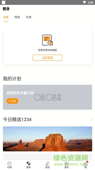咪咕善跑驗收 v4.3.0 安卓版 3