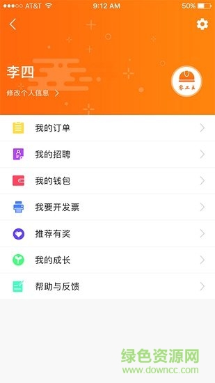零工王 v1.0.1 安卓版 1