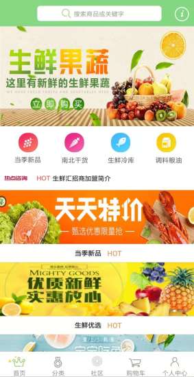 柯橋生鮮匯 v4.1 安卓版 0