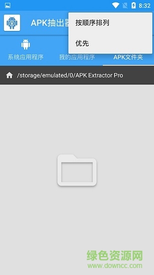 apk抽出器pro v9.3.1 安卓版 2