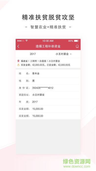 福建扶貧 v1.1.7 安卓版 0