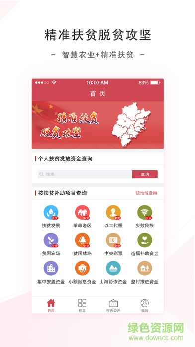 福建扶貧app
