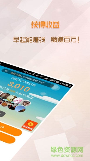 早起打卡之星 v2.4.96 安卓版 3