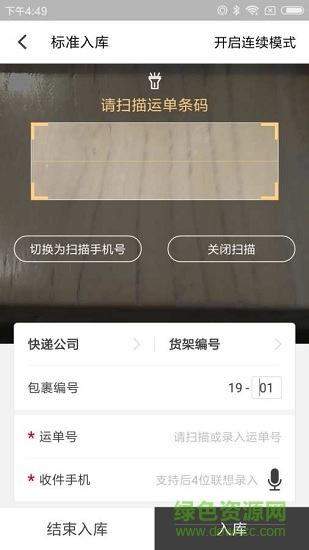 超級(jí)驛站 v2.0.0 安卓版 0