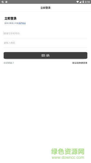 超級(jí)驛站 v2.0.0 安卓版 1